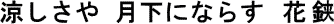 ⌎ɂȂ炷