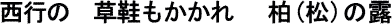 s̑܂ꔐij̘I